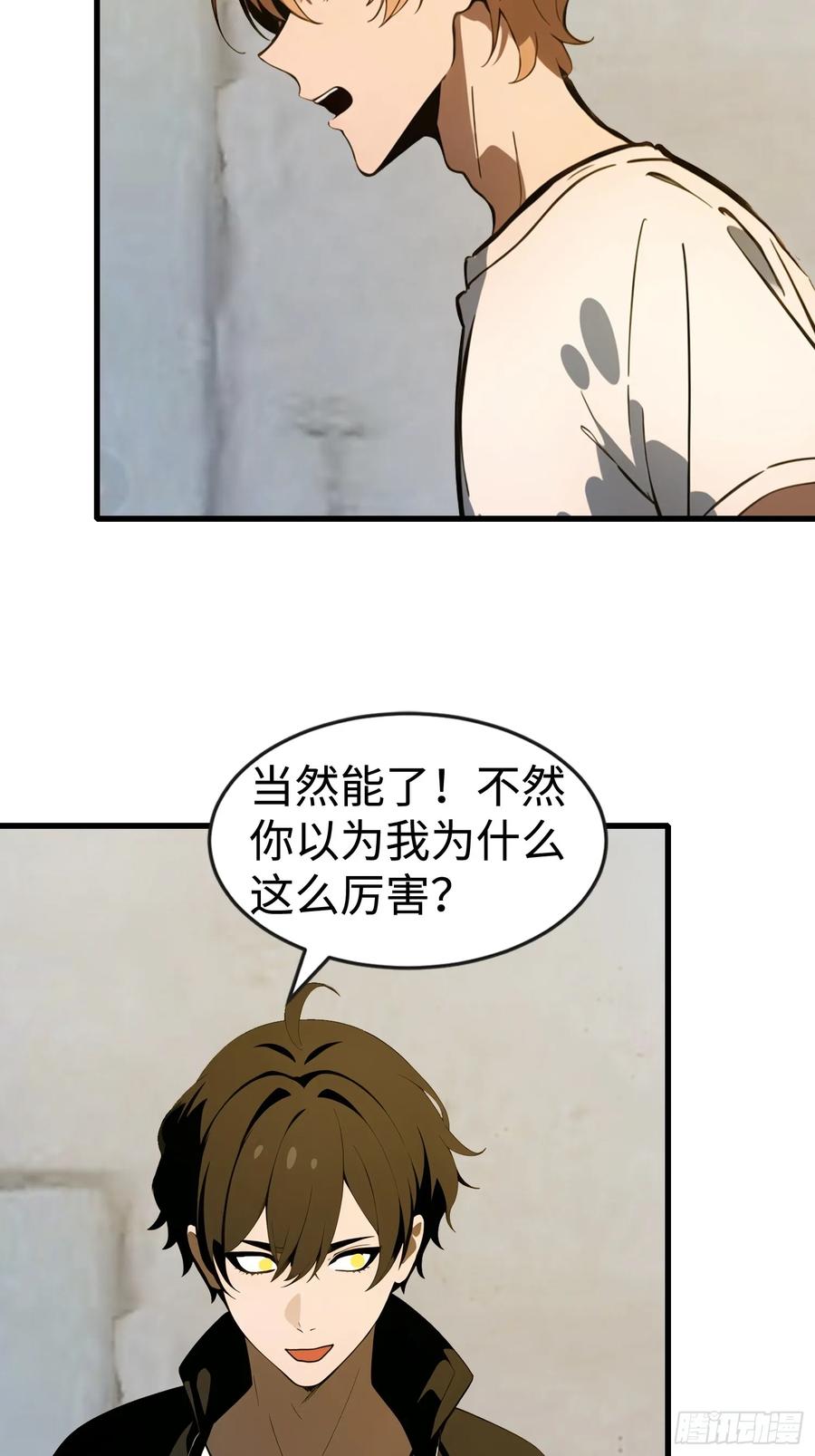《末日独行：我的黑暗契约》58 进化药剂 第26页