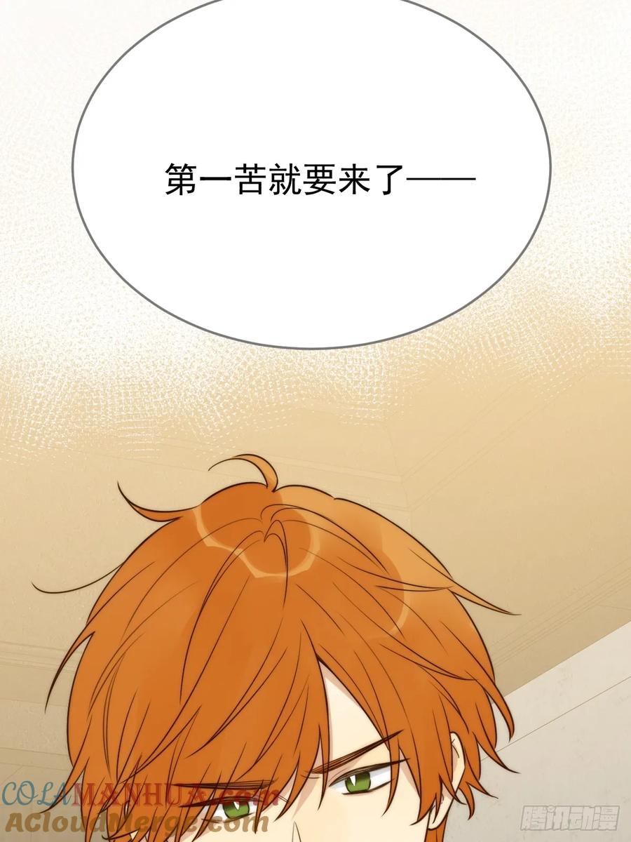 《只有尾巴不可以！》白夜的担心 第7页