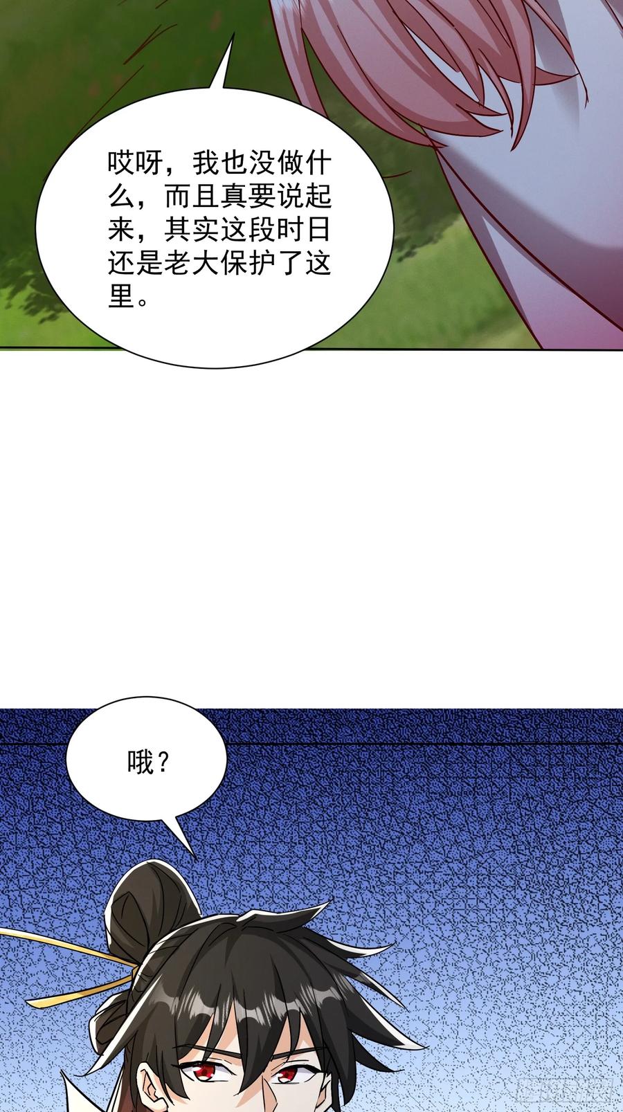 《神天至尊》62话 那就跟他们斗斗 第21页
