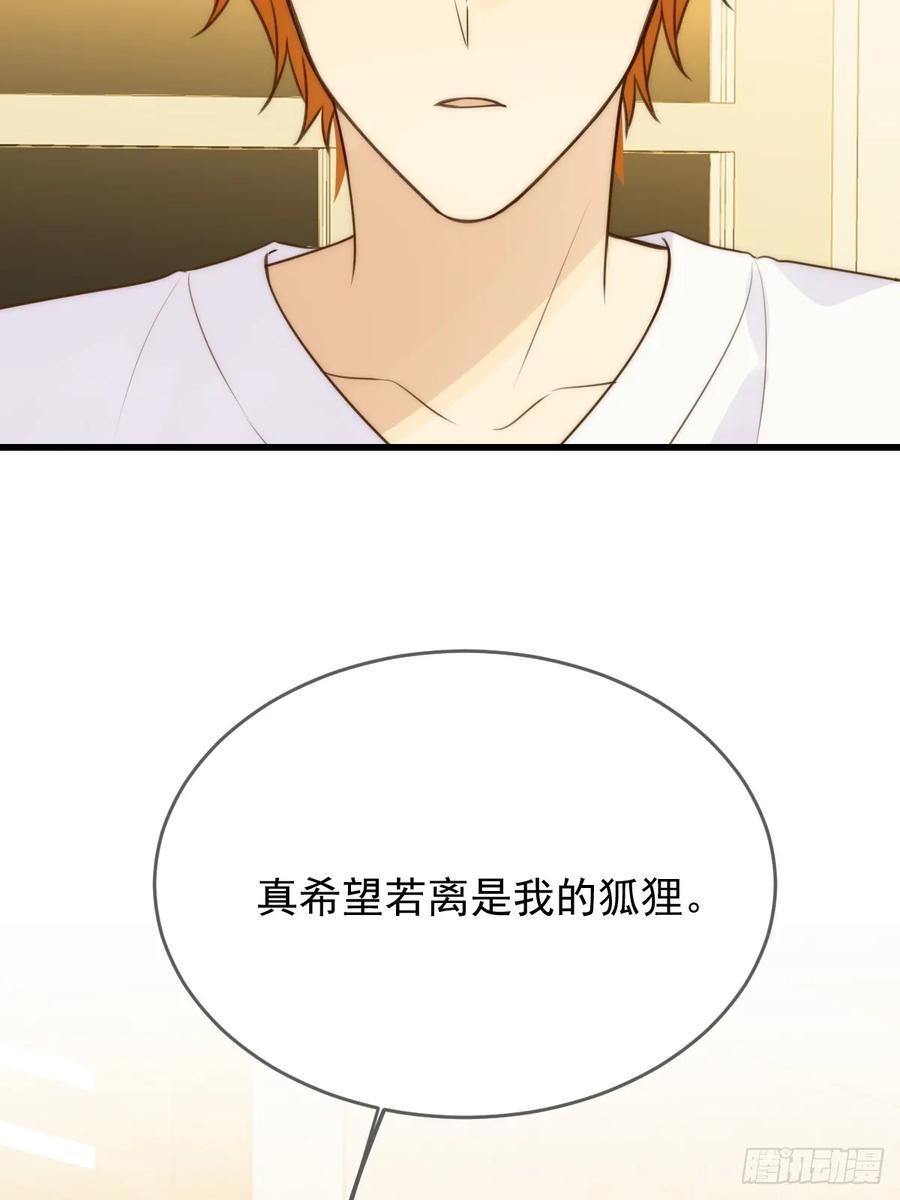 《只有尾巴不可以！》白夜的担心 第24页