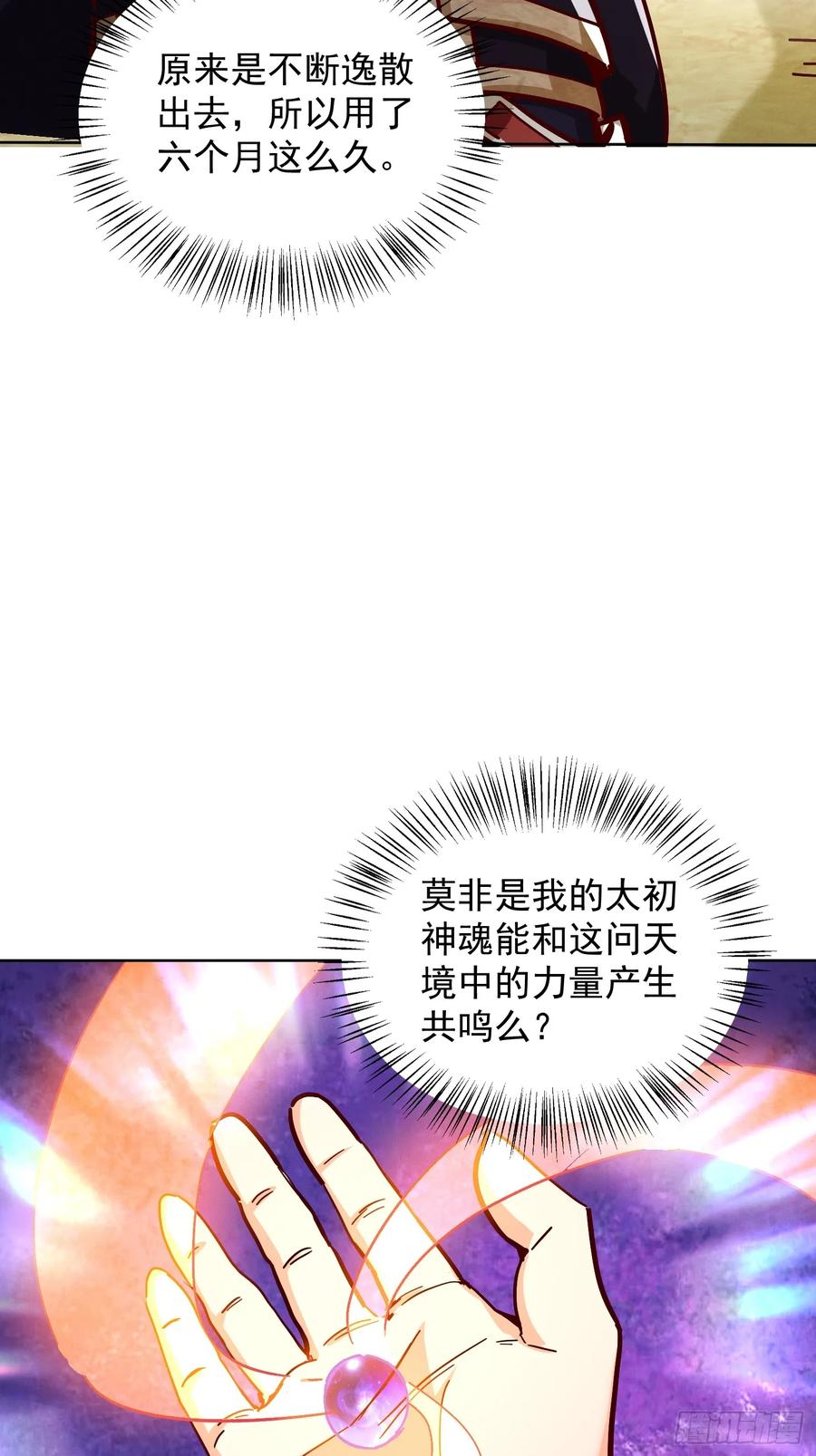 《神天至尊》62话 那就跟他们斗斗 第32页