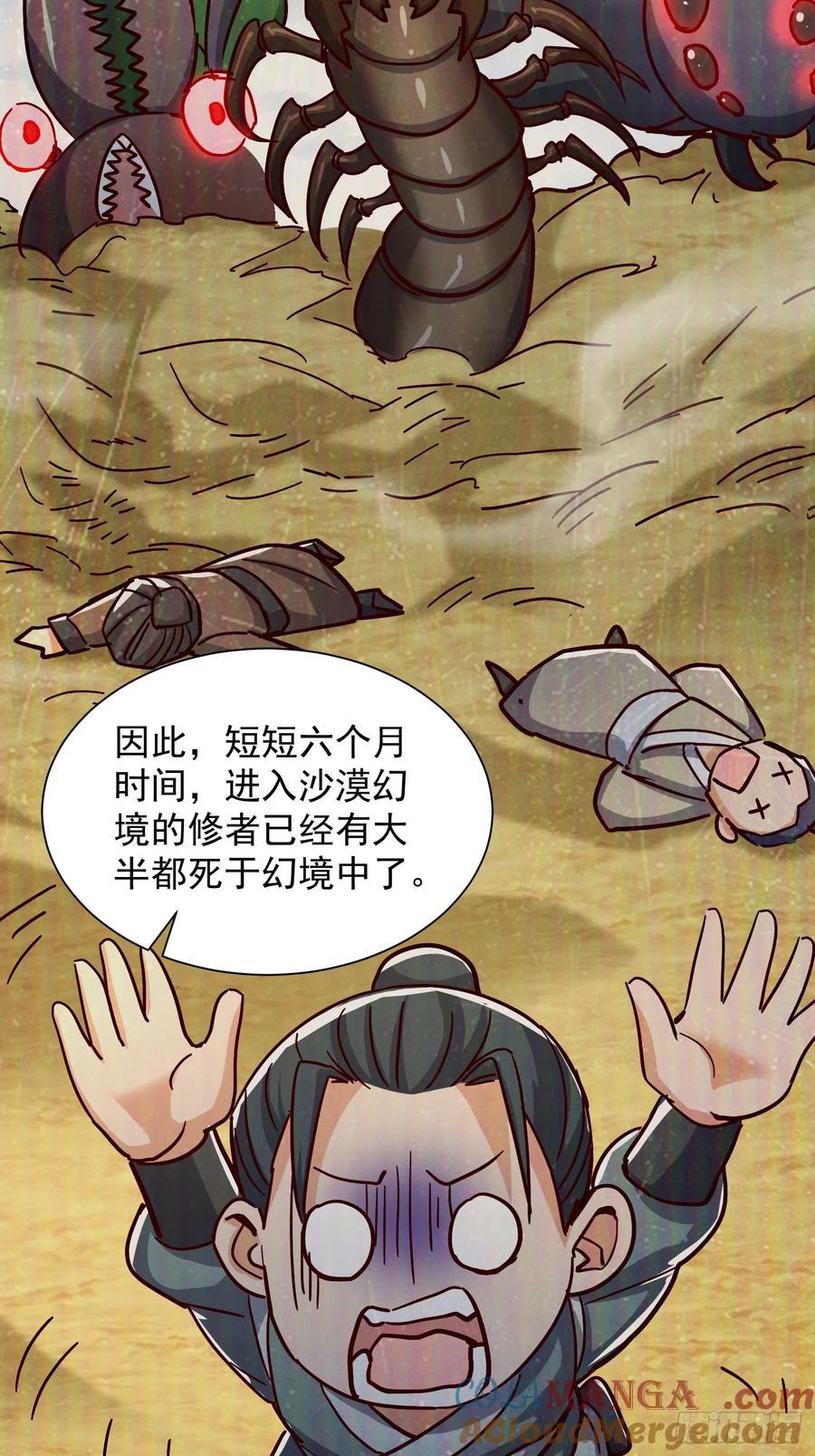 《神天至尊》62话 那就跟他们斗斗 第28页