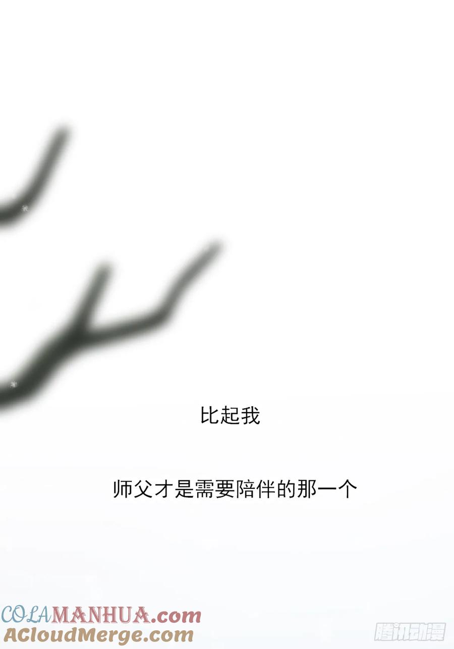 《只有尾巴不可以！》白夜的担心 第61页