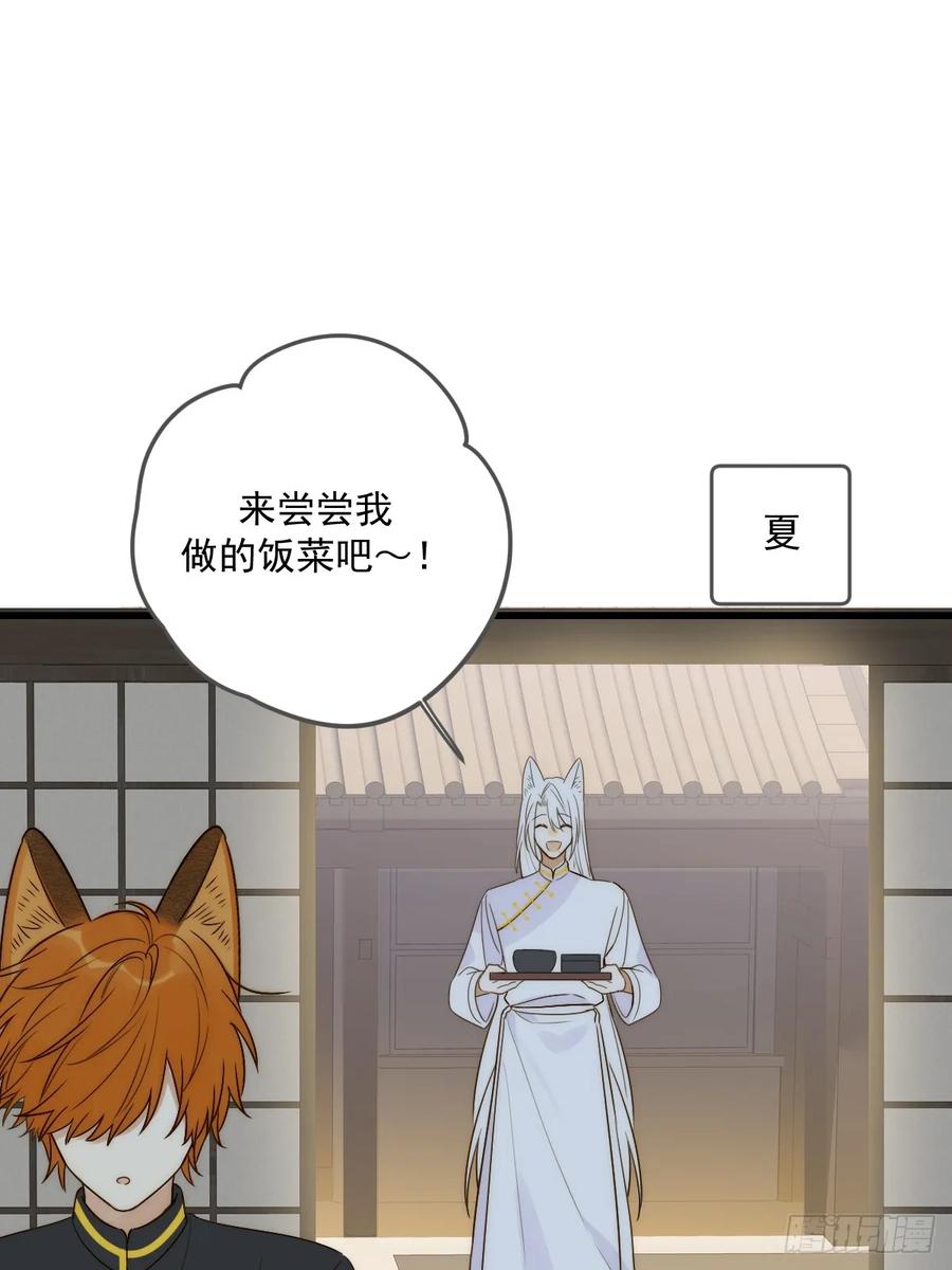 《只有尾巴不可以！》白夜的担心 第45页
