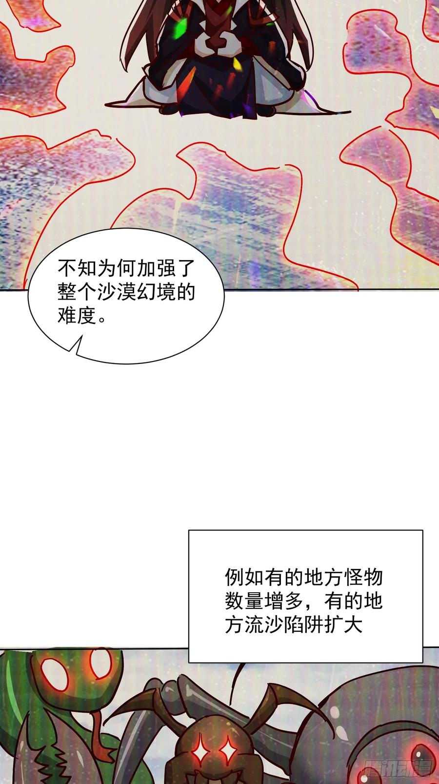 《神天至尊》62话 那就跟他们斗斗 第27页