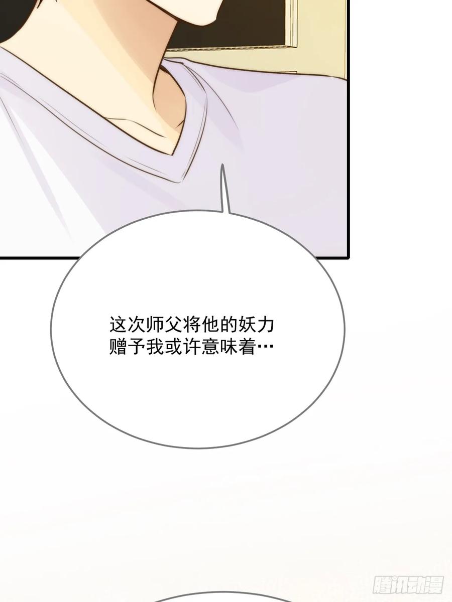 《只有尾巴不可以！》白夜的担心 第6页