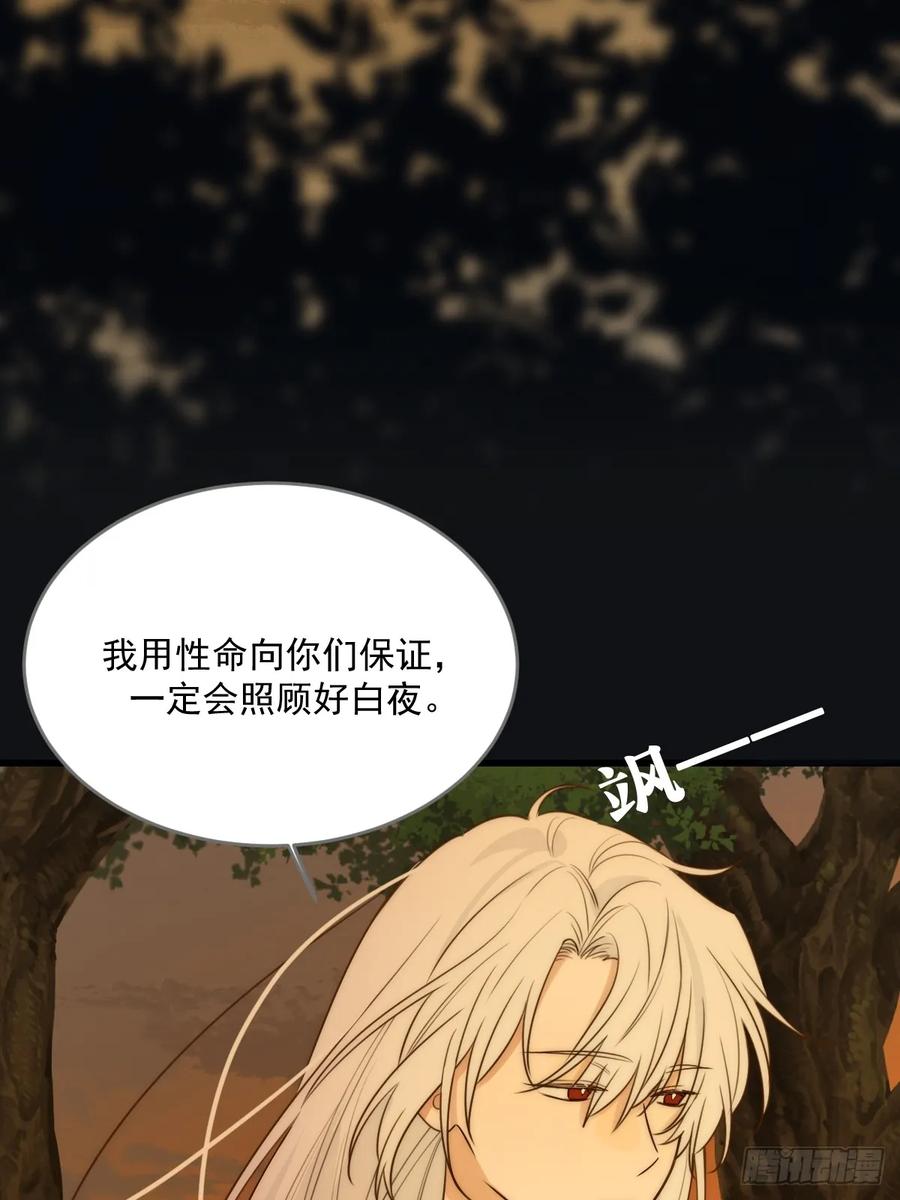 《只有尾巴不可以！》白夜的担心 第38页
