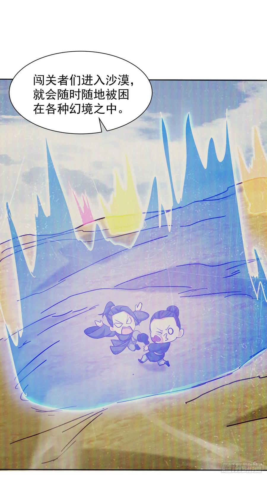 《神天至尊》62话 那就跟他们斗斗 第24页