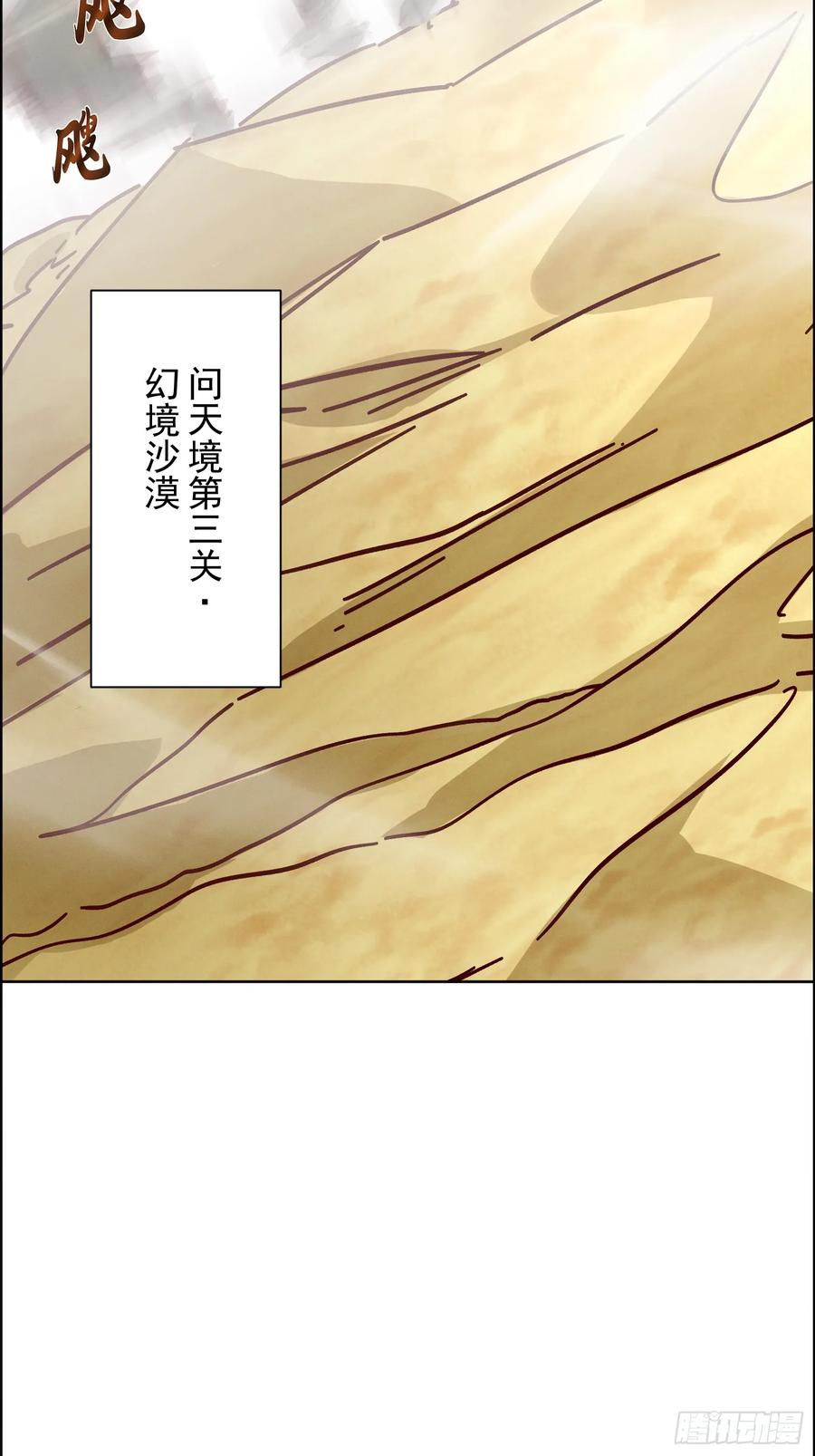 《神天至尊》62话 那就跟他们斗斗 第5页