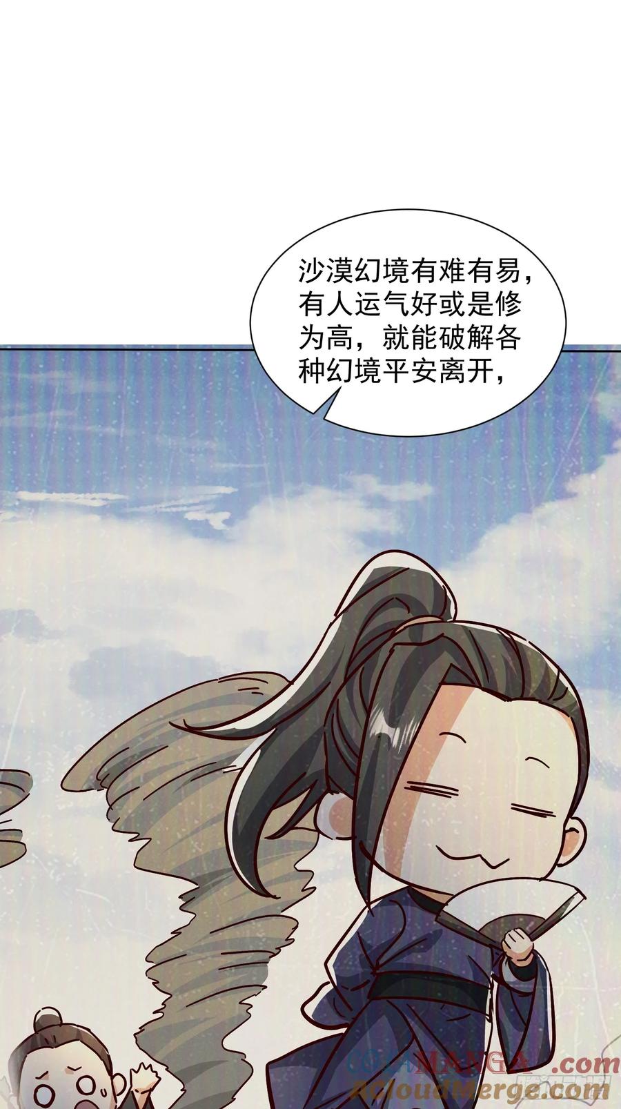 《神天至尊》62话 那就跟他们斗斗 第25页