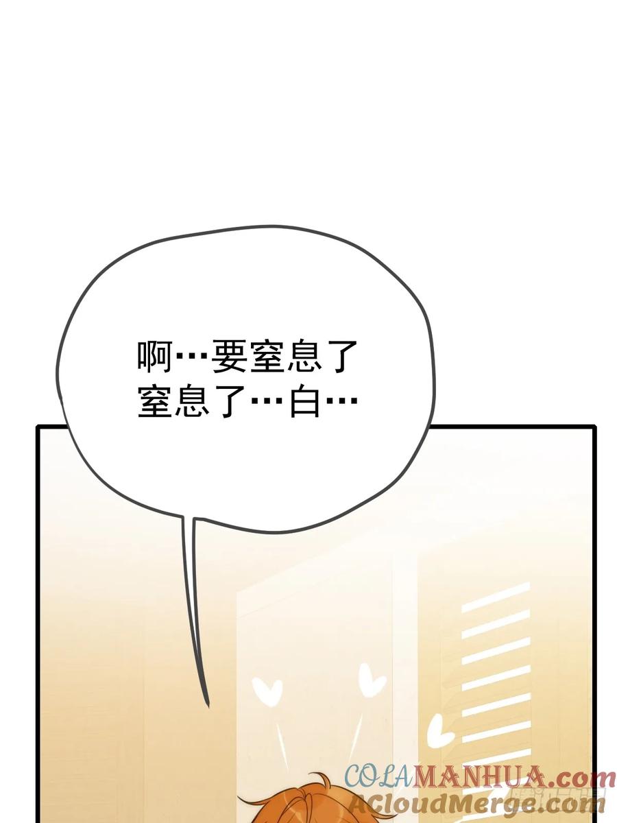 《只有尾巴不可以！》白夜的担心 第31页
