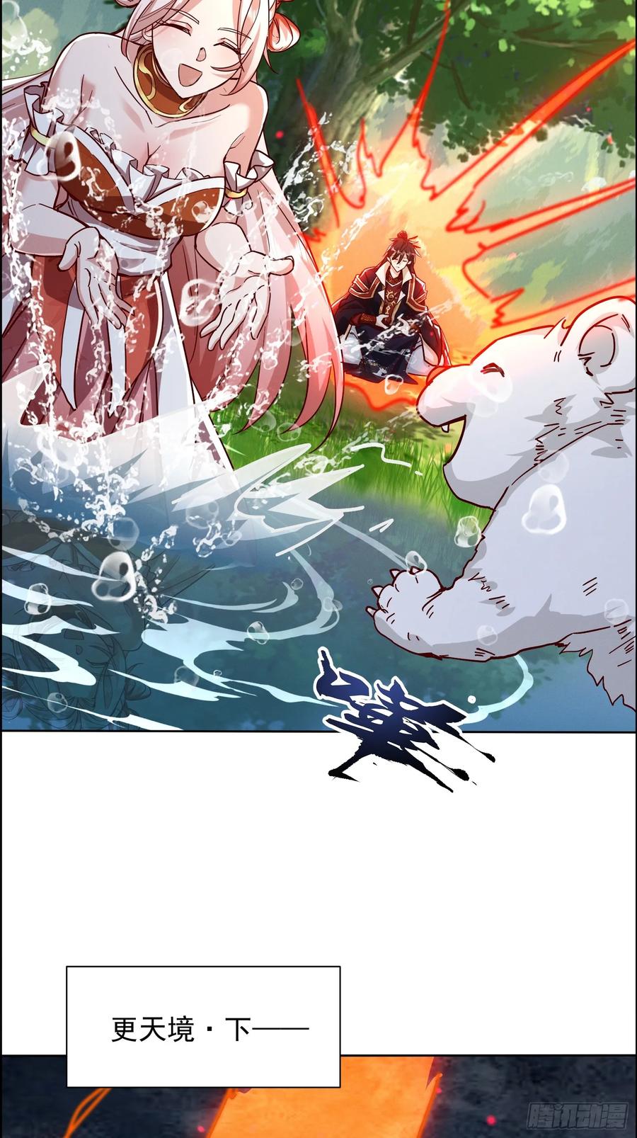 《神天至尊》62话 那就跟他们斗斗 第8页
