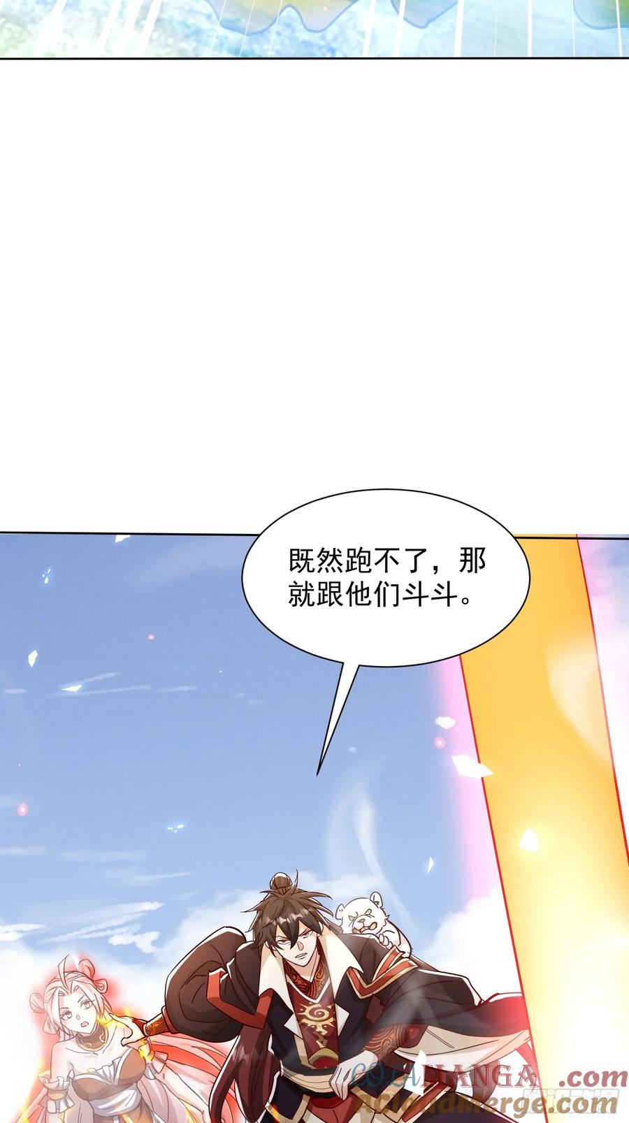 《神天至尊》62话 那就跟他们斗斗 第43页