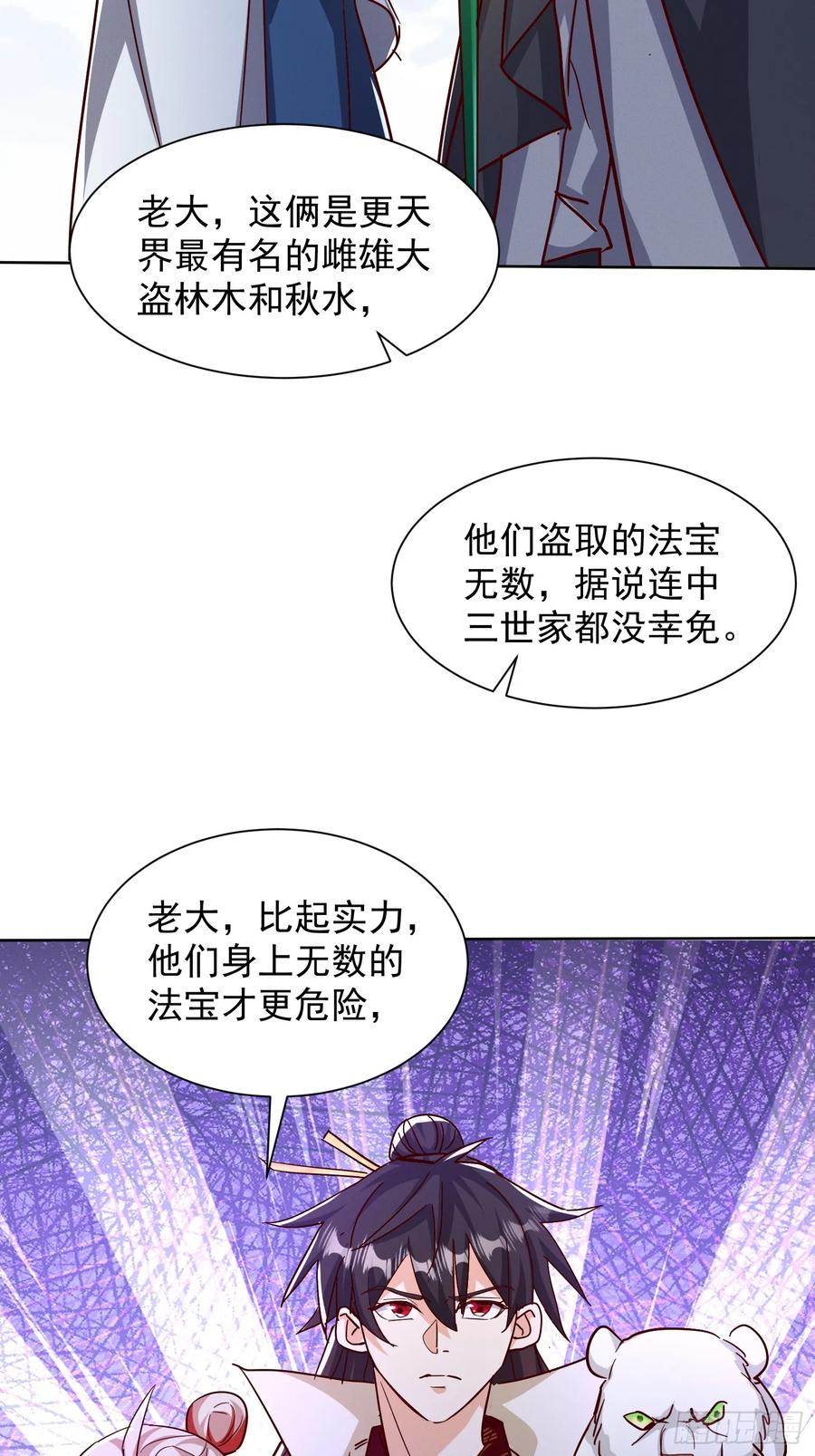 《神天至尊》62话 那就跟他们斗斗 第39页
