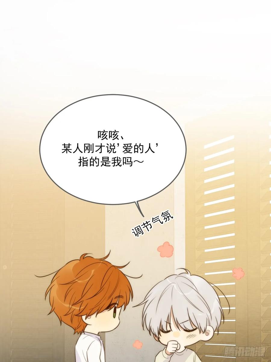 《只有尾巴不可以！》白夜的担心 第21页
