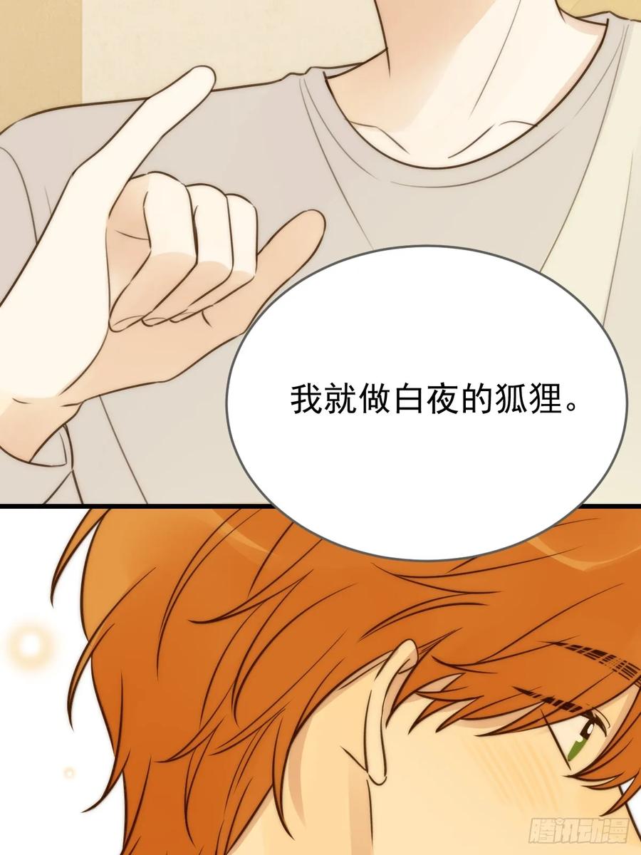 《只有尾巴不可以！》白夜的担心 第29页