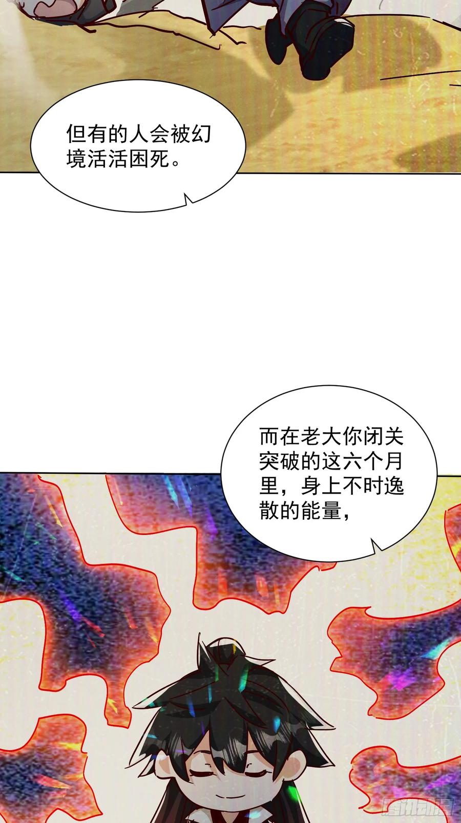 《神天至尊》62话 那就跟他们斗斗 第26页