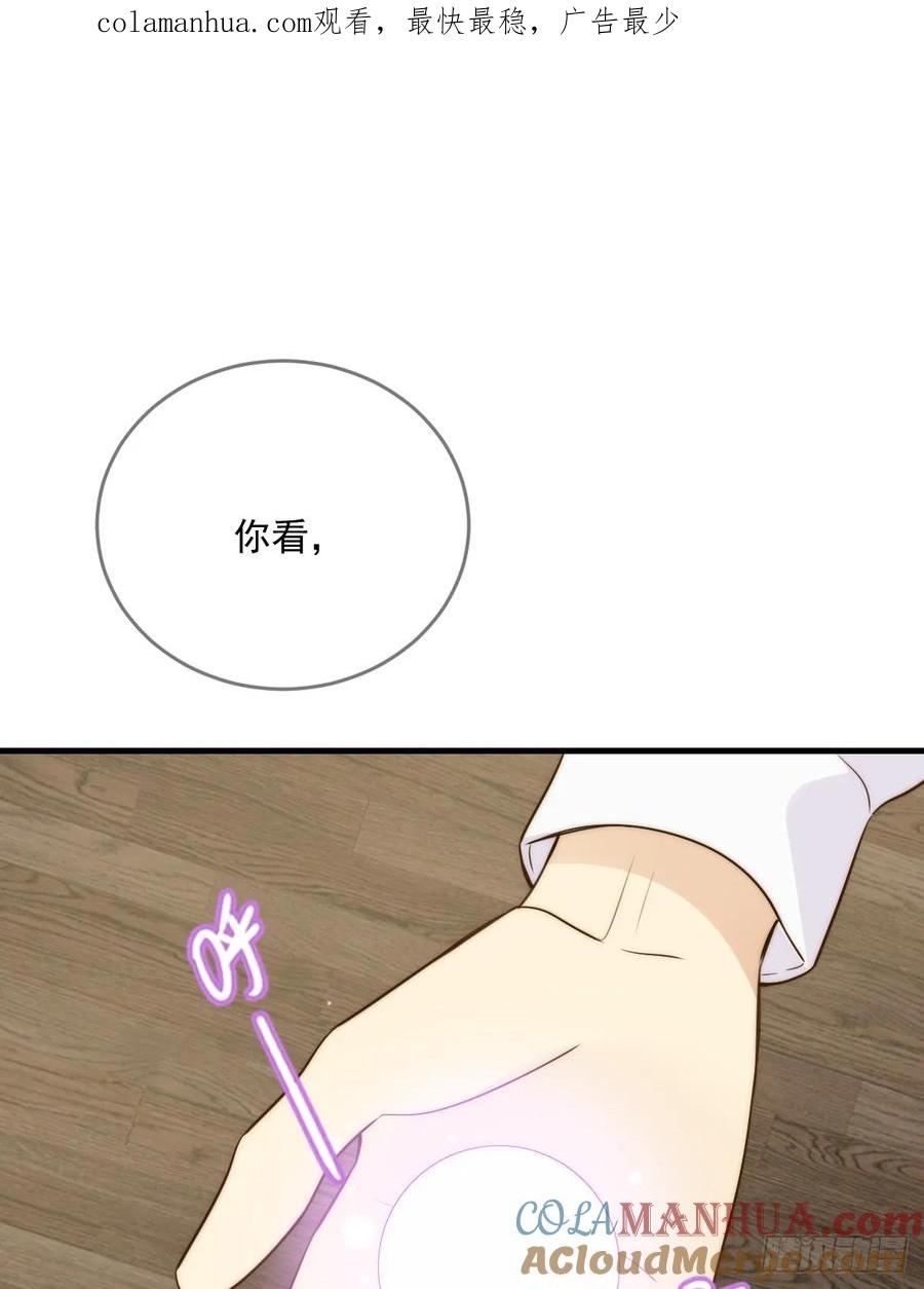 《只有尾巴不可以！》白夜的担心 第1页