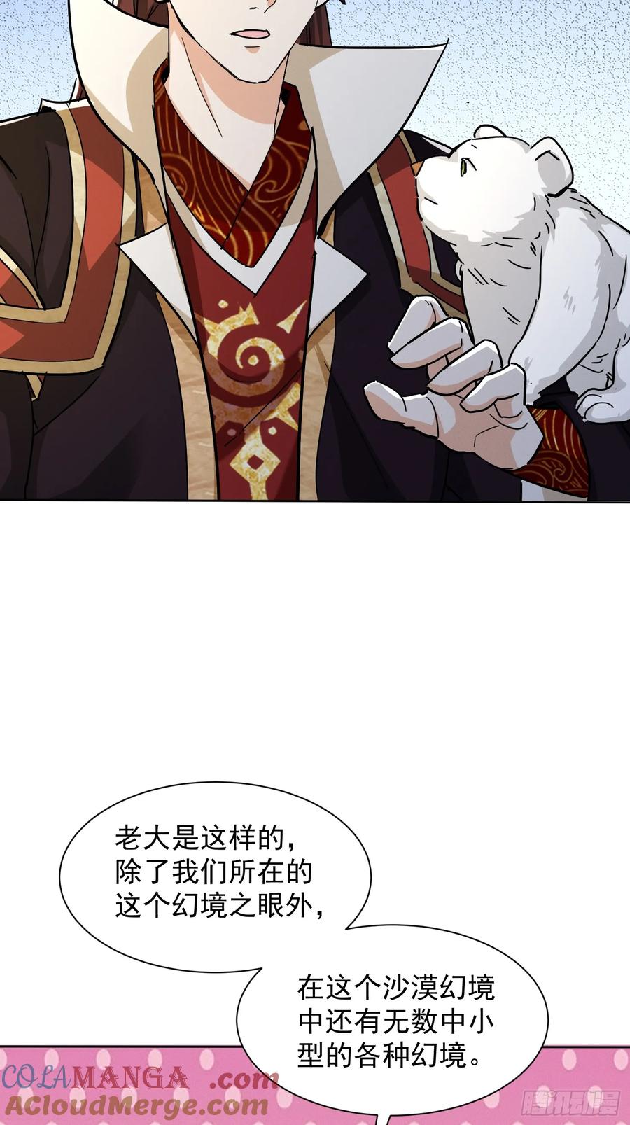 《神天至尊》62话 那就跟他们斗斗 第22页
