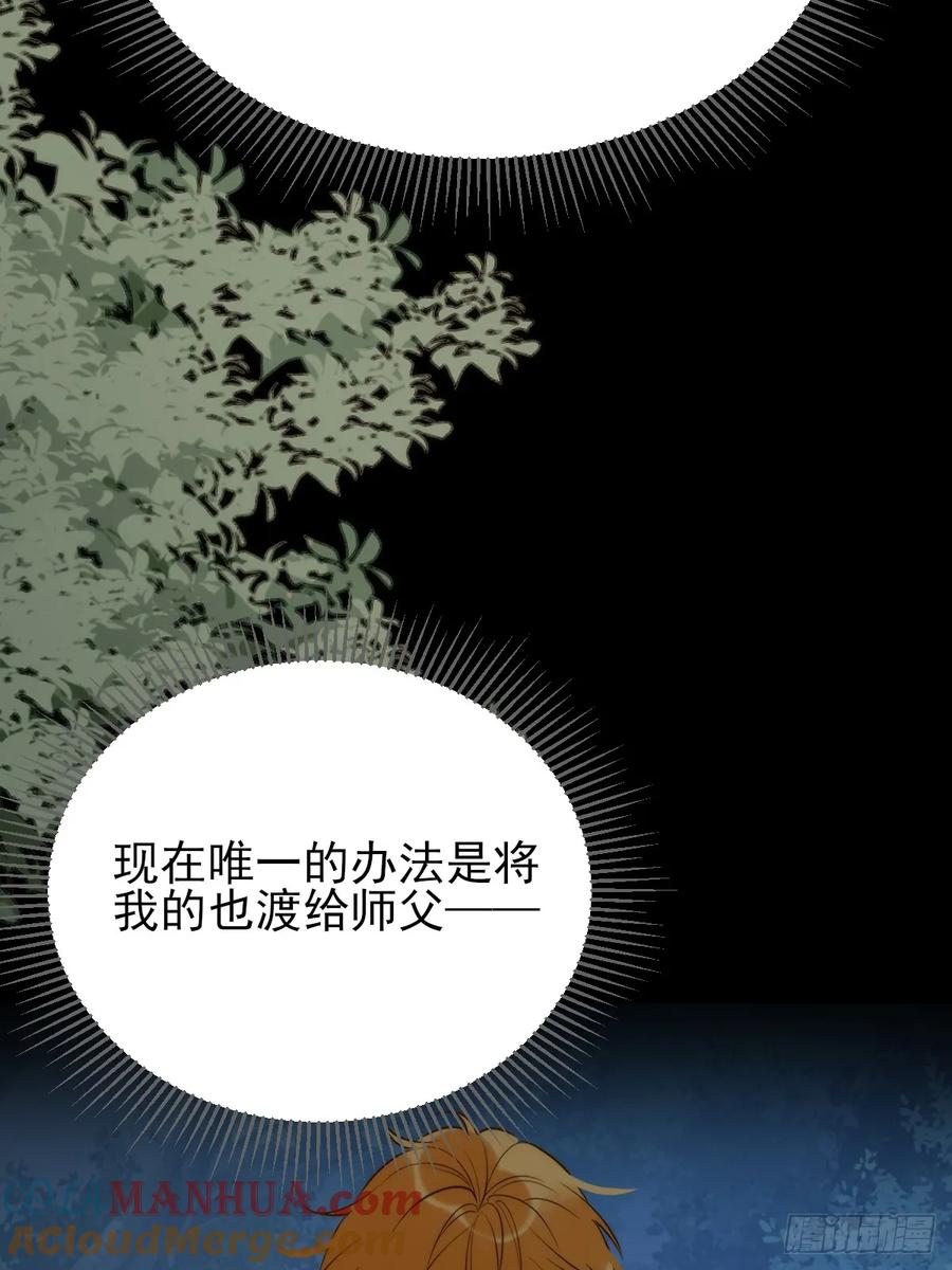 《只有尾巴不可以！》半颗内丹 第7页