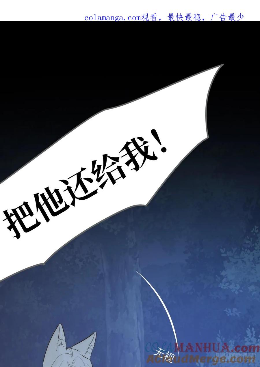 《只有尾巴不可以！》半颗内丹 第1页