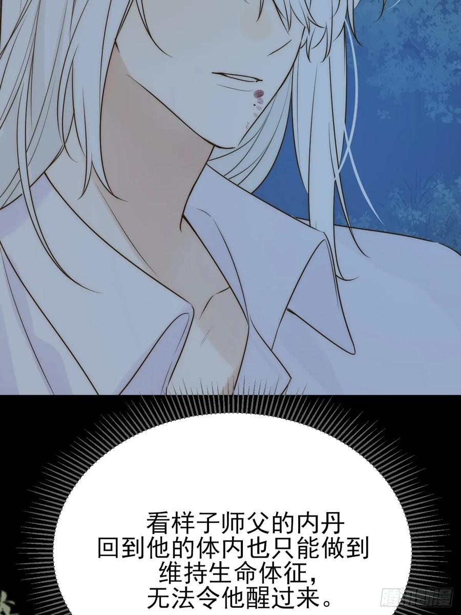 《只有尾巴不可以！》半颗内丹 第6页
