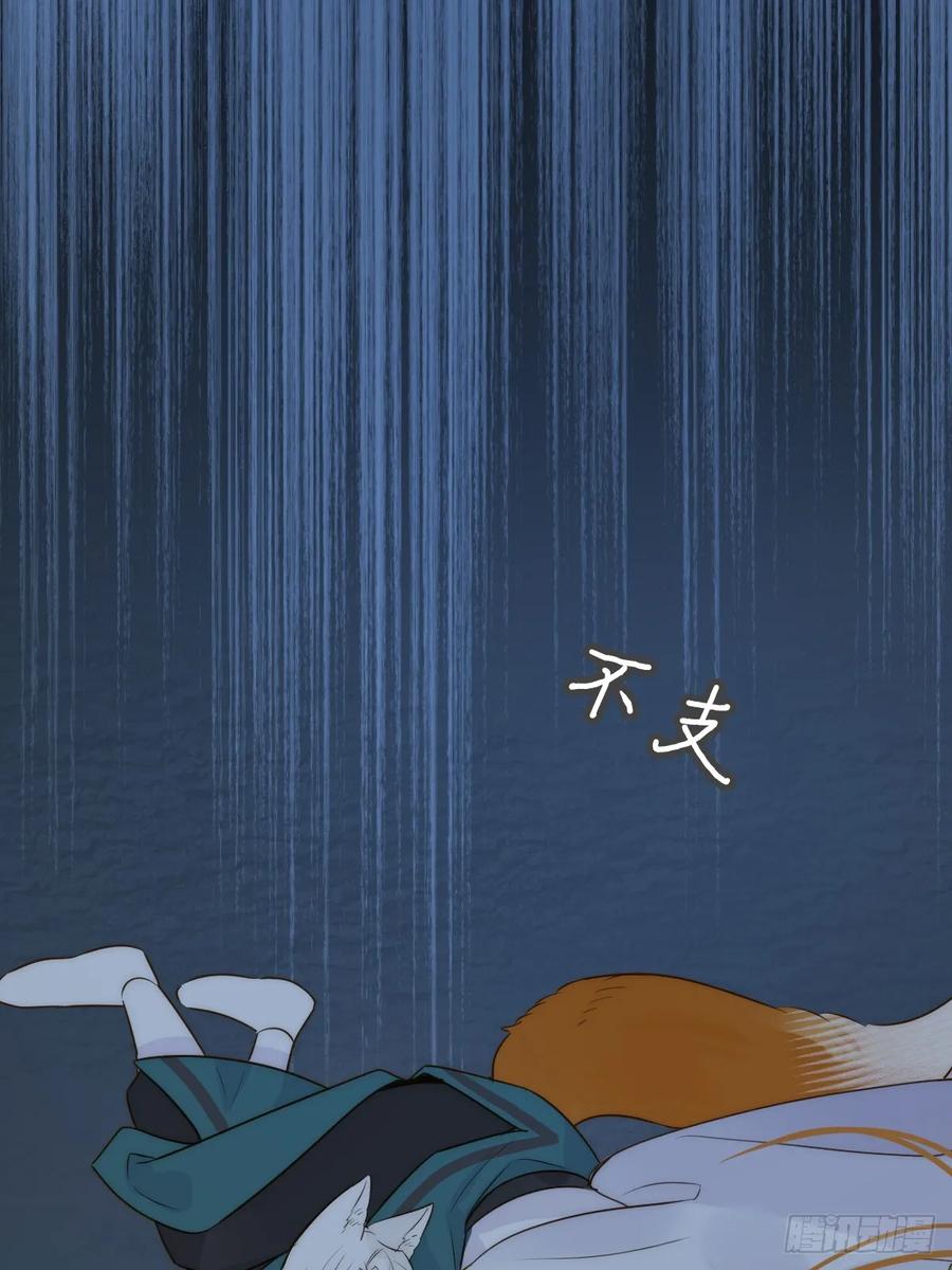 《只有尾巴不可以！》半颗内丹 第26页