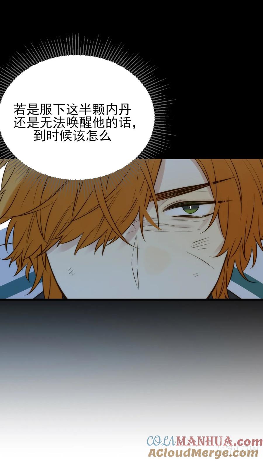 《只有尾巴不可以！》半颗内丹 第10页