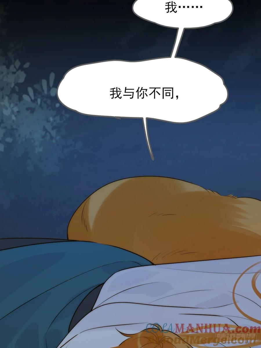 《只有尾巴不可以！》半颗内丹 第43页