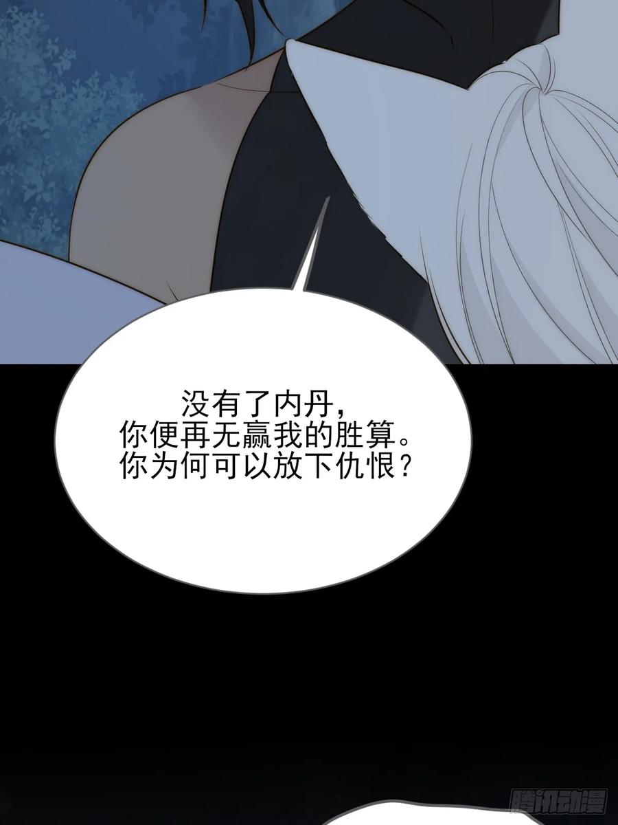 《只有尾巴不可以！》半颗内丹 第42页