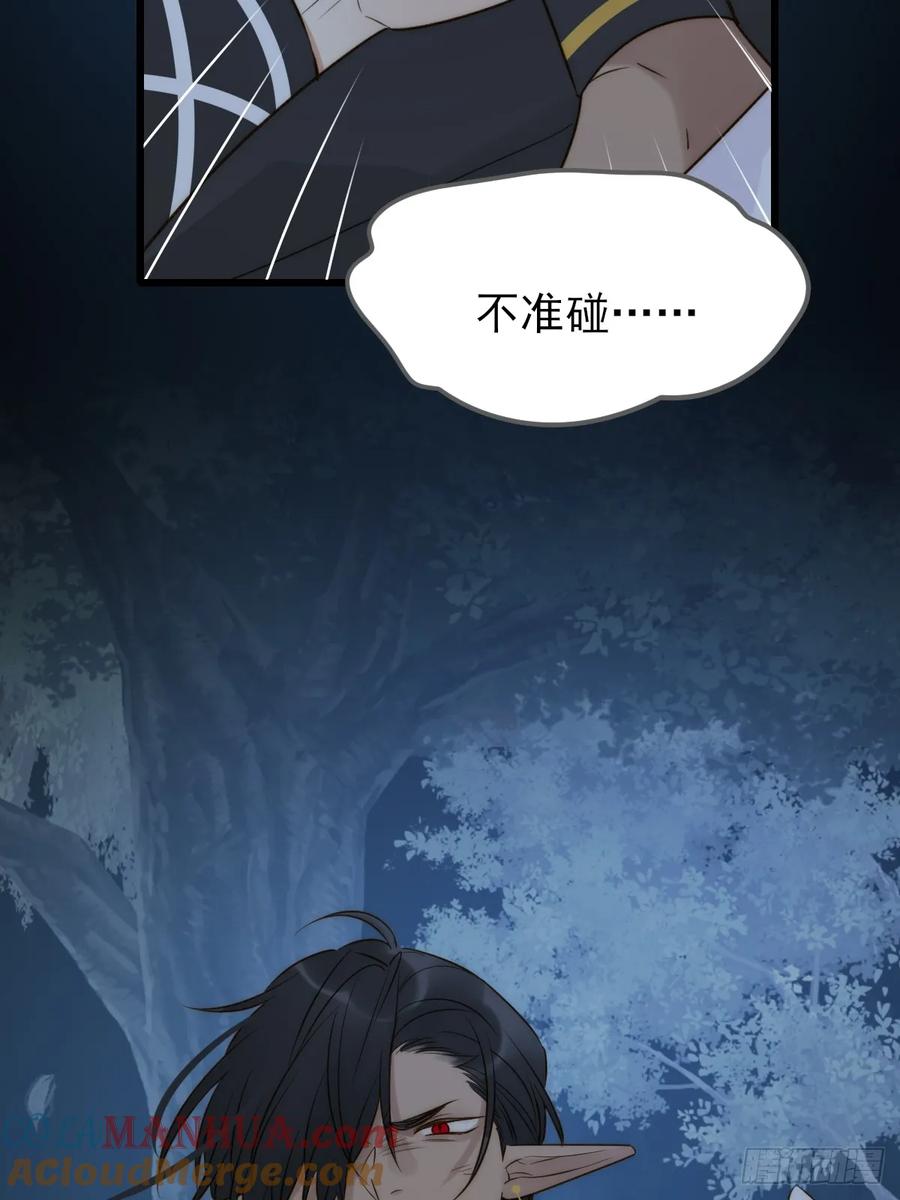 《只有尾巴不可以！》半颗内丹 第34页