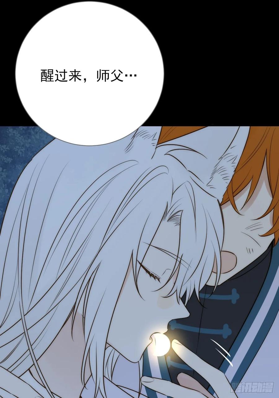 《只有尾巴不可以！》半颗内丹 第18页