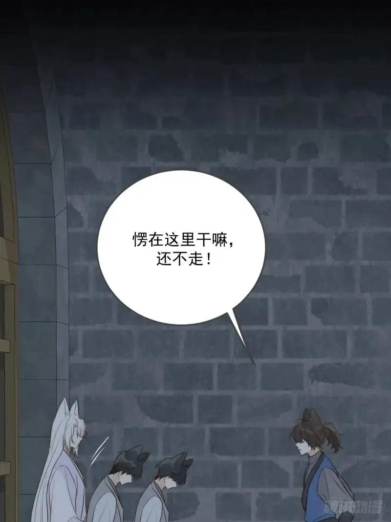 《只有尾巴不可以！》身处火海 第3页