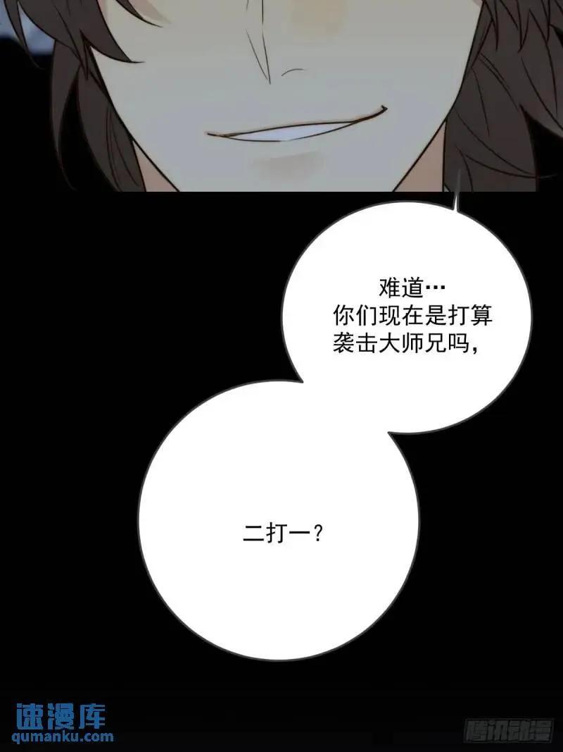 《只有尾巴不可以！》身处火海 第2页