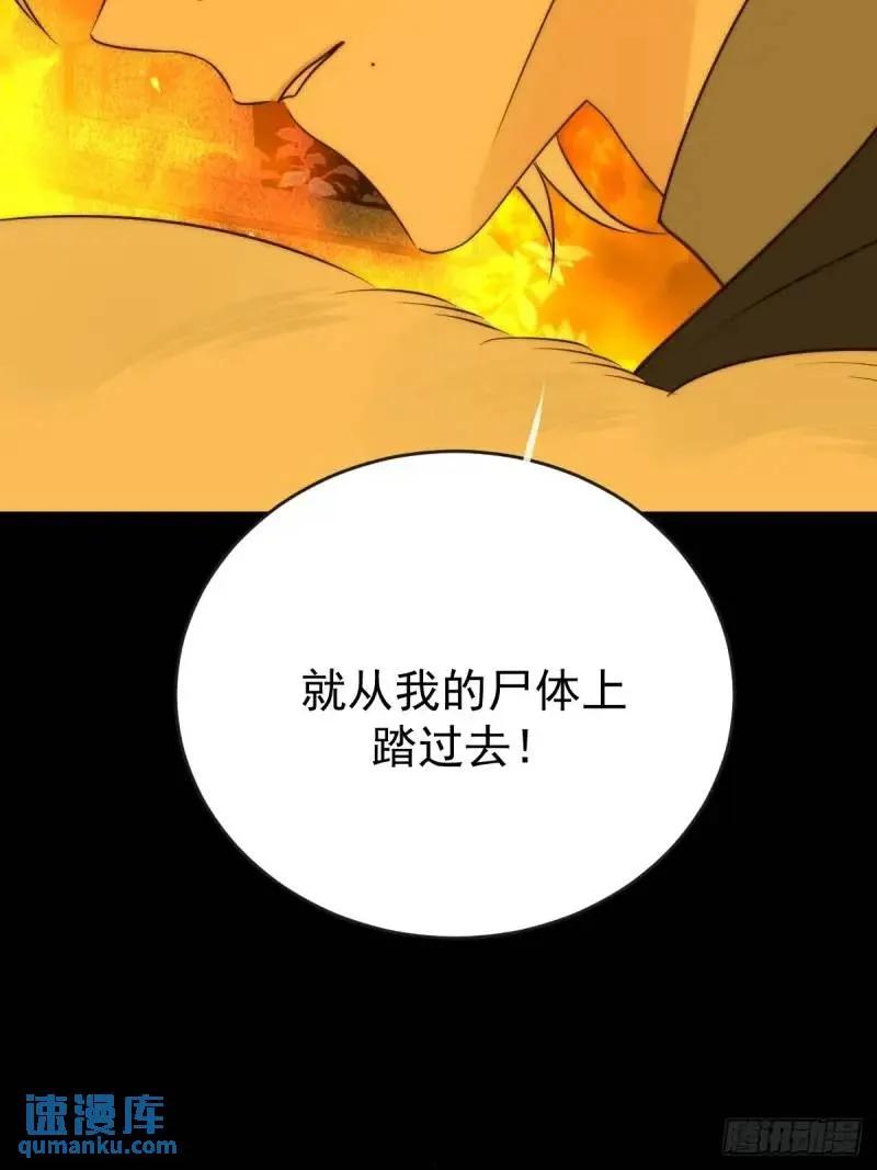 《只有尾巴不可以！》身处火海 第48页