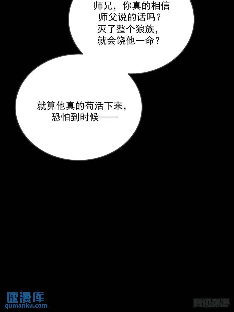 《只有尾巴不可以！》身处火海 第9页