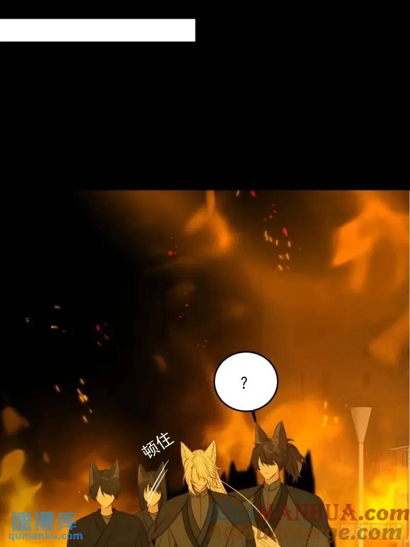 《只有尾巴不可以！》身处火海 第34页