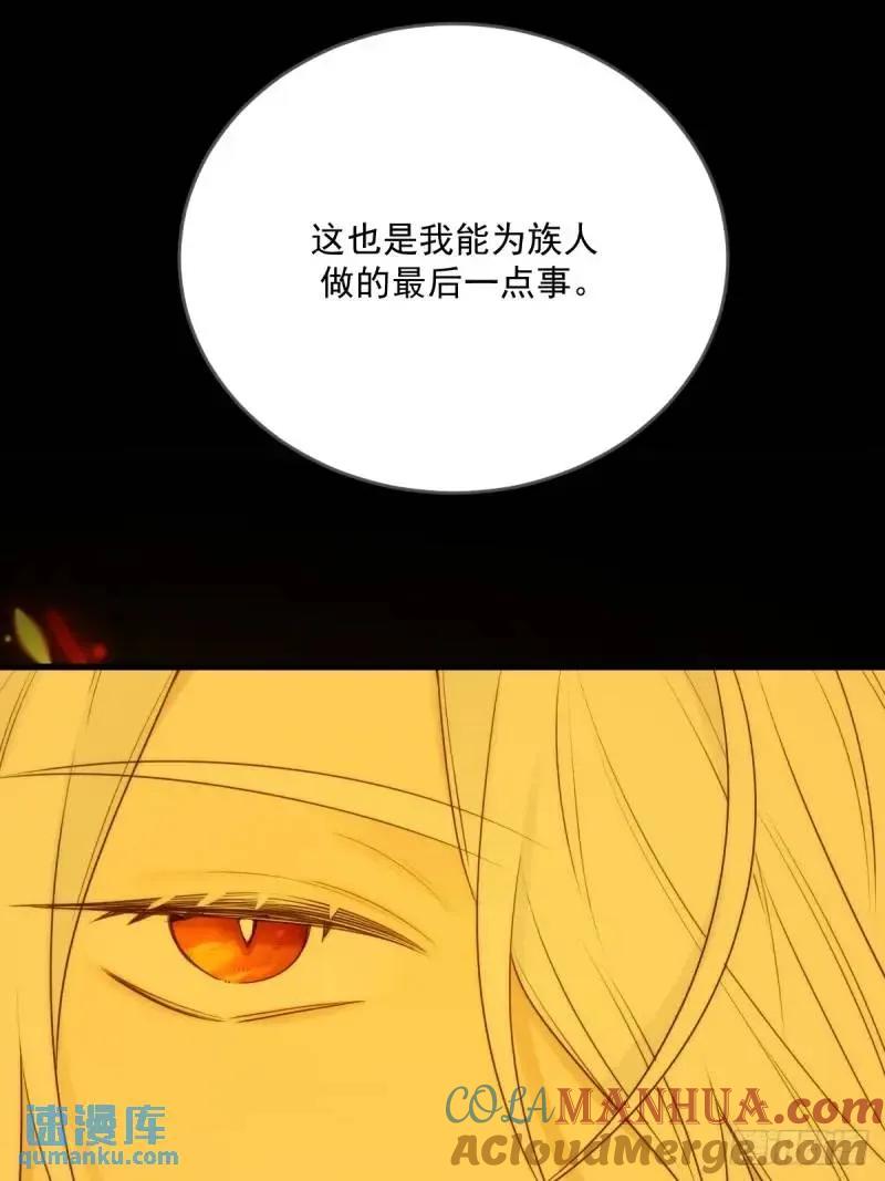 《只有尾巴不可以！》身处火海 第22页