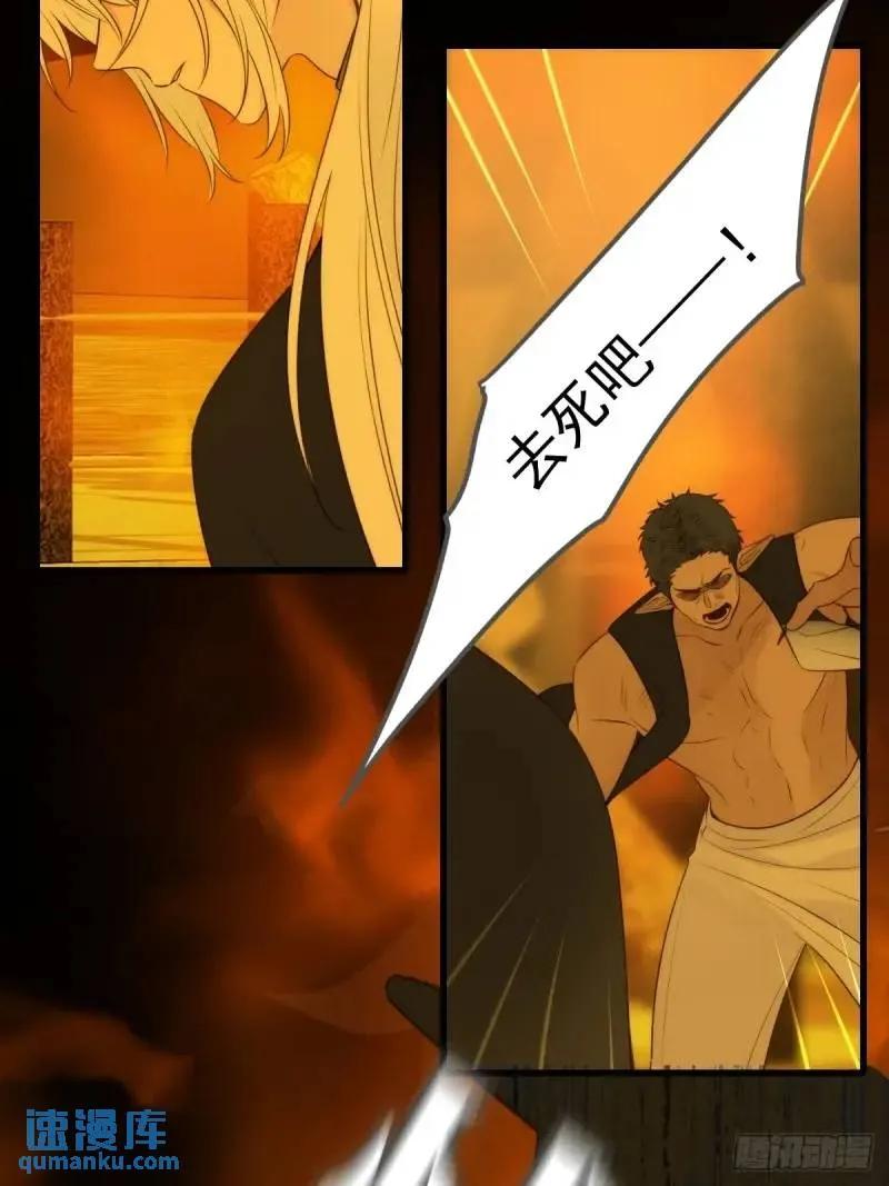 《只有尾巴不可以！》身处火海 第27页