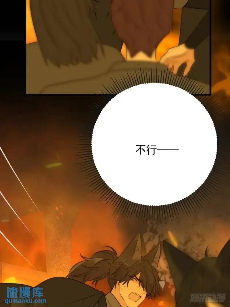 《只有尾巴不可以！》身处火海 第42页