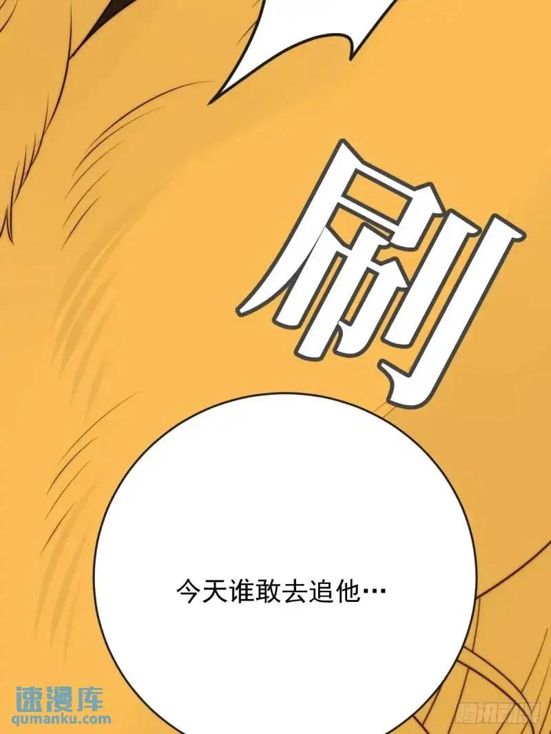《只有尾巴不可以！》身处火海 第45页