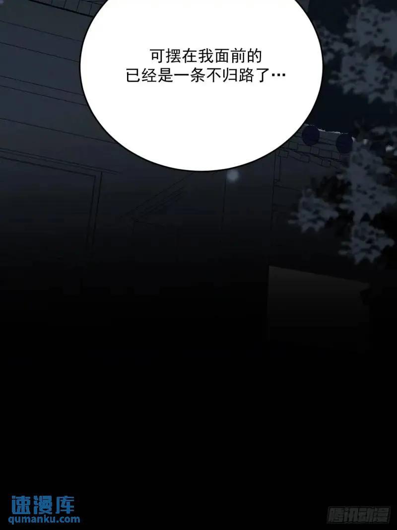 《只有尾巴不可以！》身处火海 第12页
