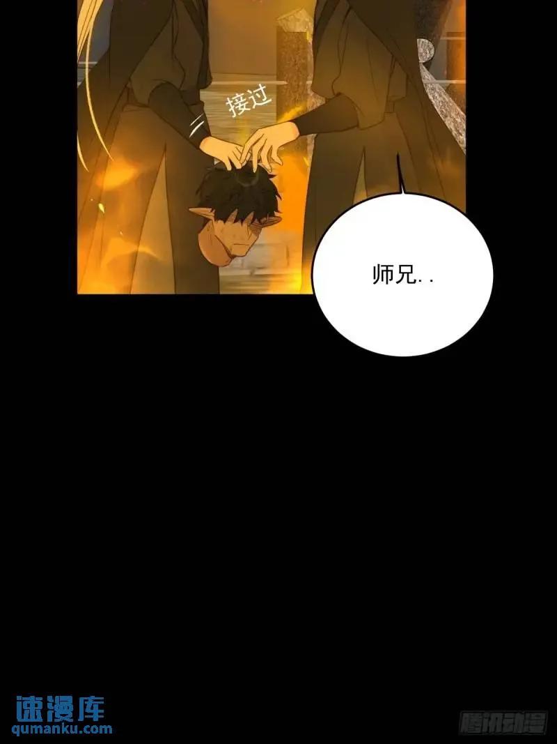 《只有尾巴不可以！》身处火海 第33页