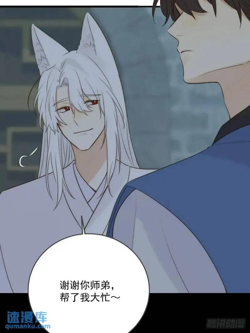 《只有尾巴不可以！》身处火海 第6页