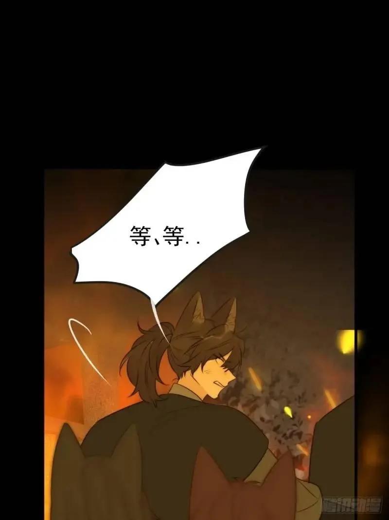《只有尾巴不可以！》身处火海 第41页