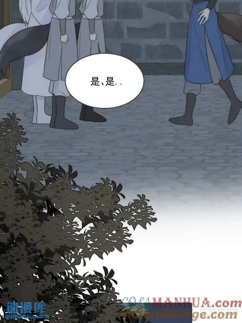 《只有尾巴不可以！》身处火海 第4页