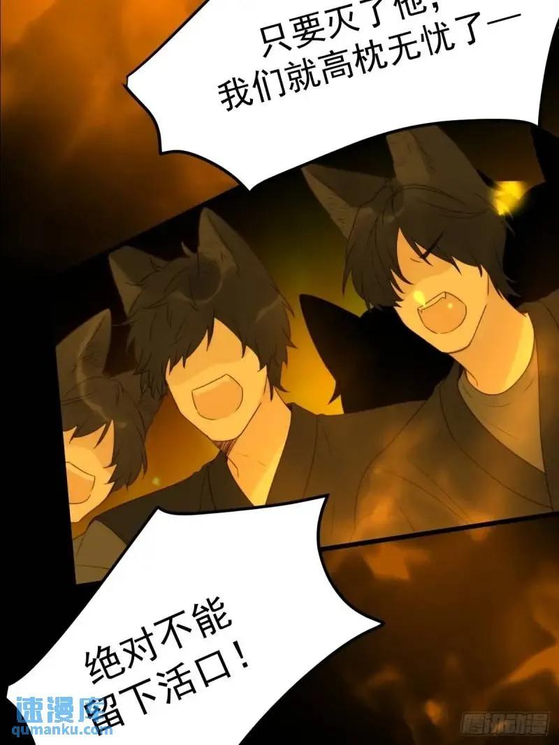 《只有尾巴不可以！》身处火海 第39页