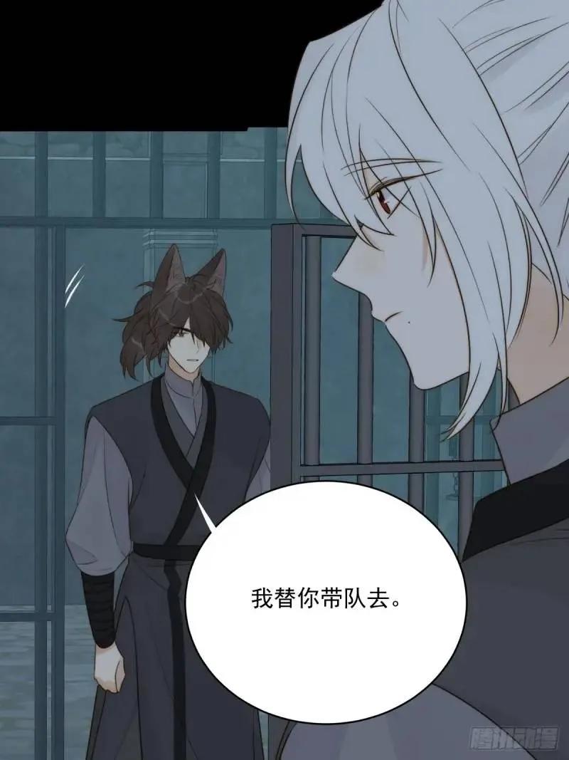 《只有尾巴不可以！》身处火海 第17页