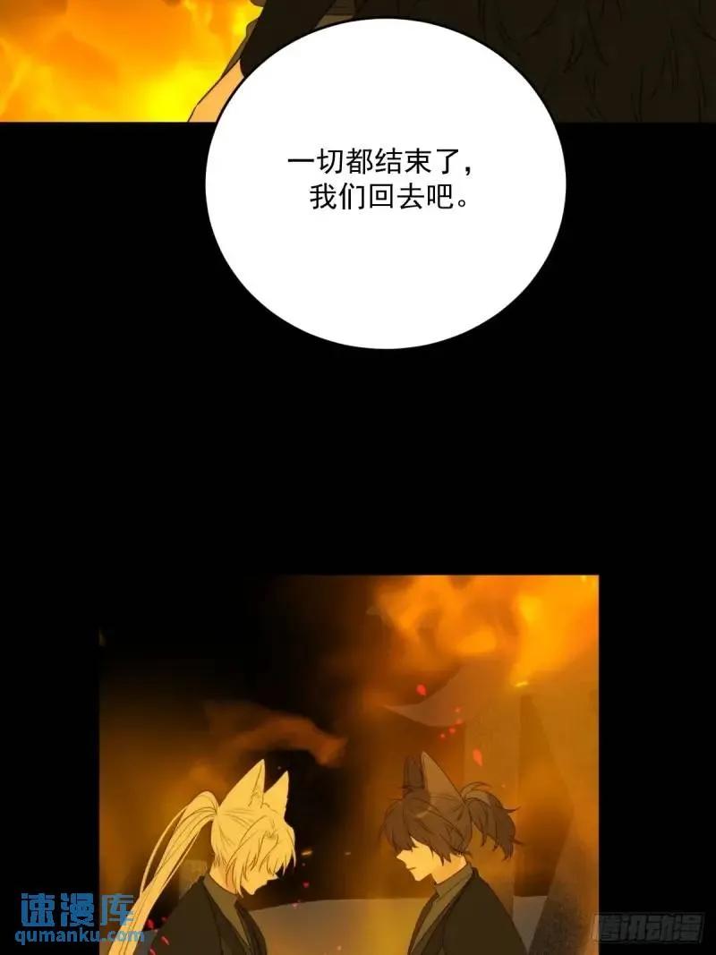《只有尾巴不可以！》身处火海 第32页