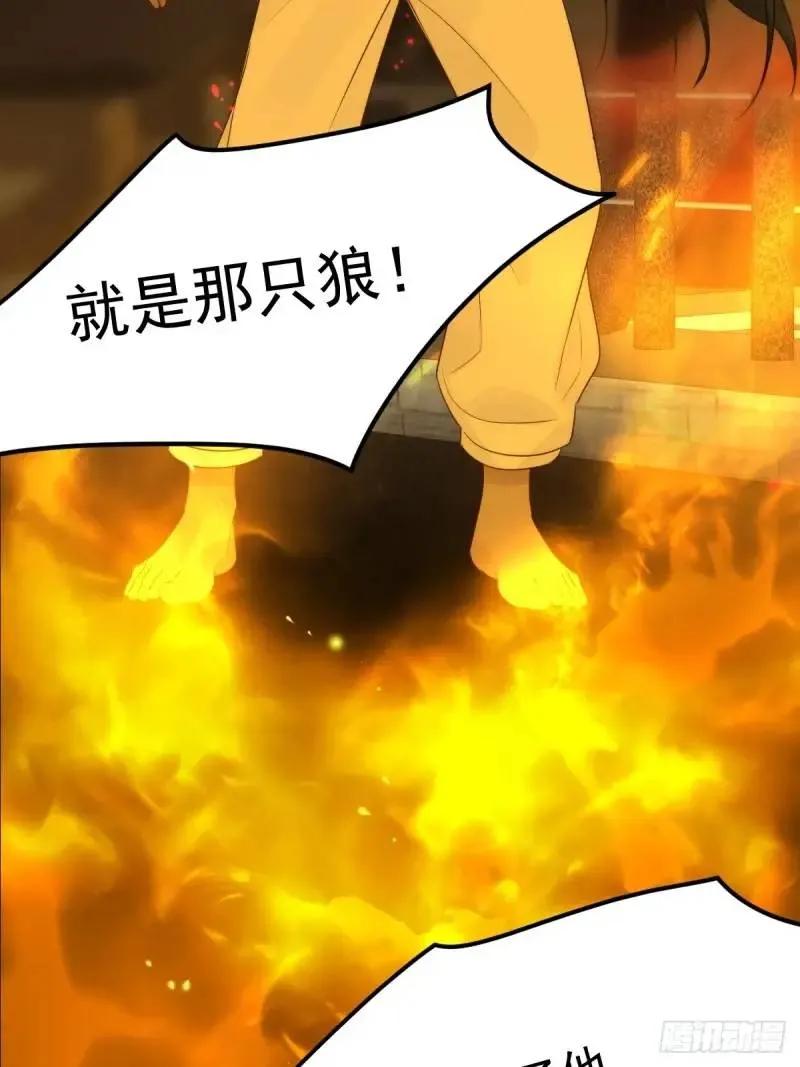《只有尾巴不可以！》身处火海 第38页